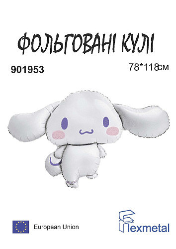 Cinnamorroll В901953 Фольга ( в упаковке)