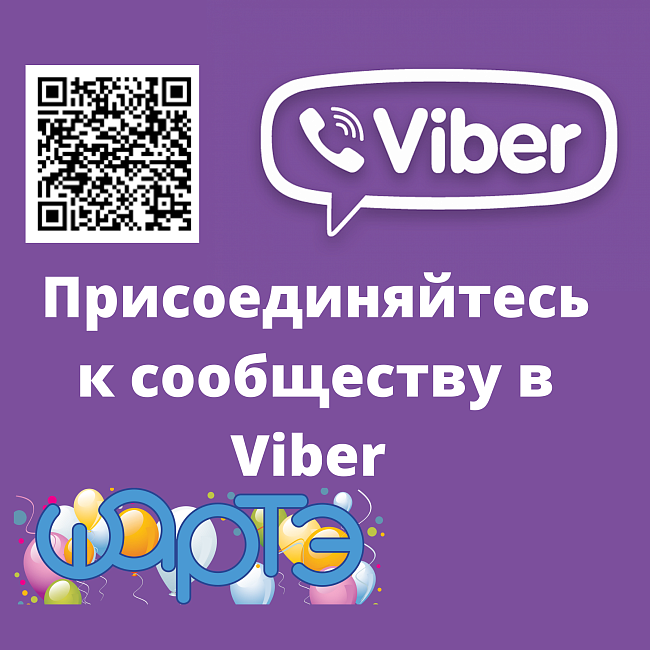 Сообщество Viber